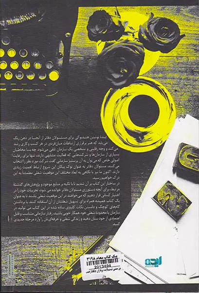 من منشی نیستم